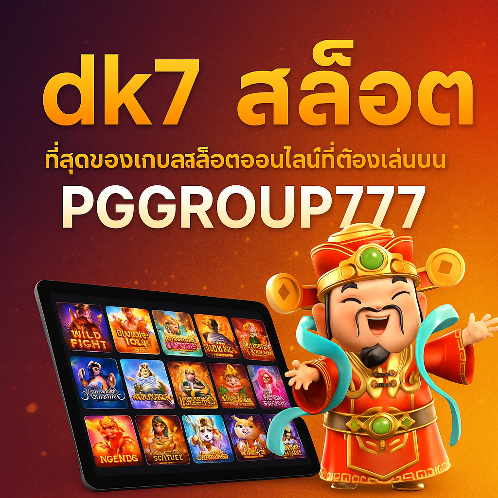 dk7 สล็อต