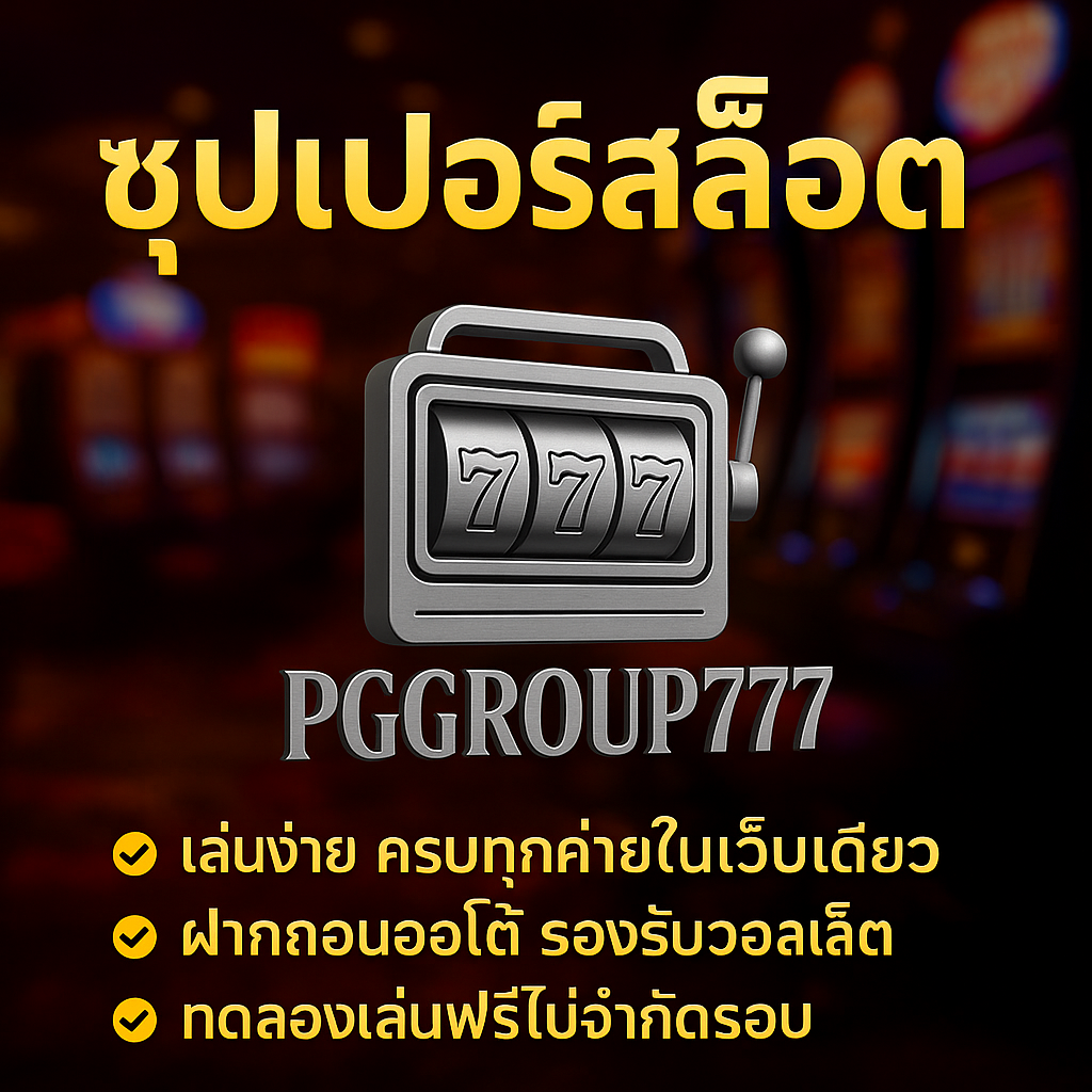 ซุปเปอร์สล็อต