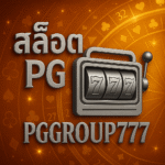 สล็อต pg